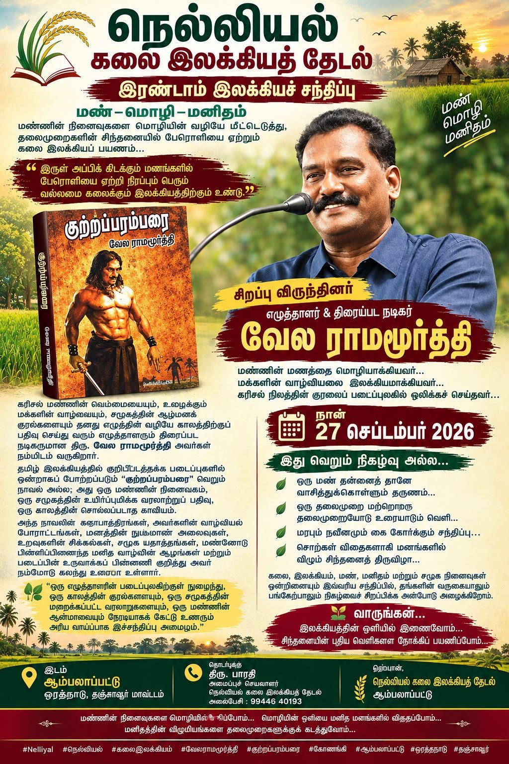 இரண்டாம் இலக்கியச் சந்திப்பு - நிகழ்வு அறிவிப்பு
